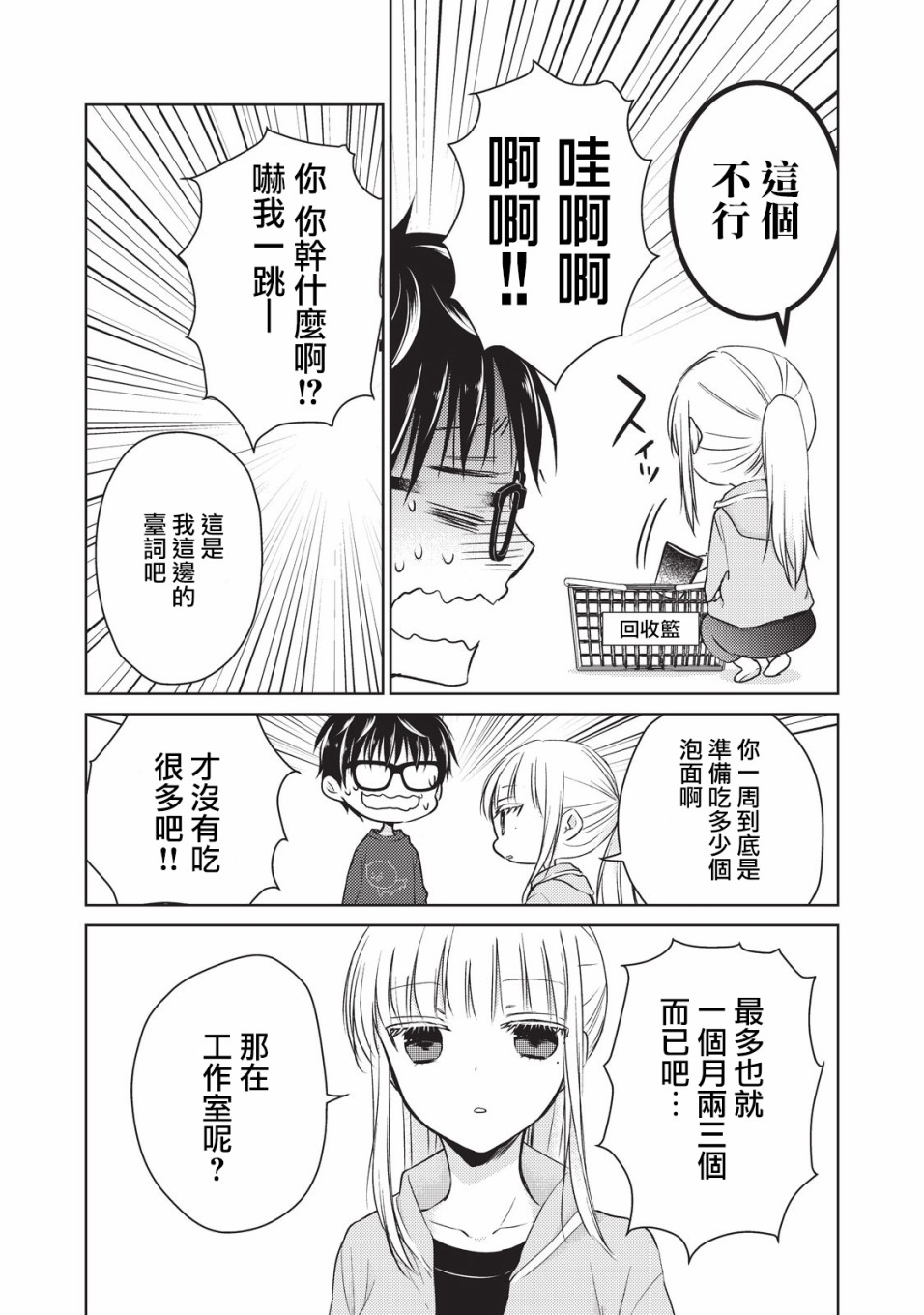 和高冷女友的甜蜜生活漫画,第22话5图
