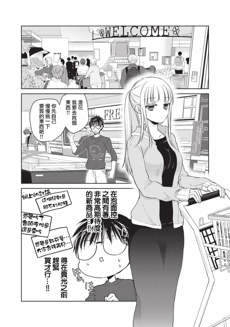和高冷女友的甜蜜生活漫画,第22话2图