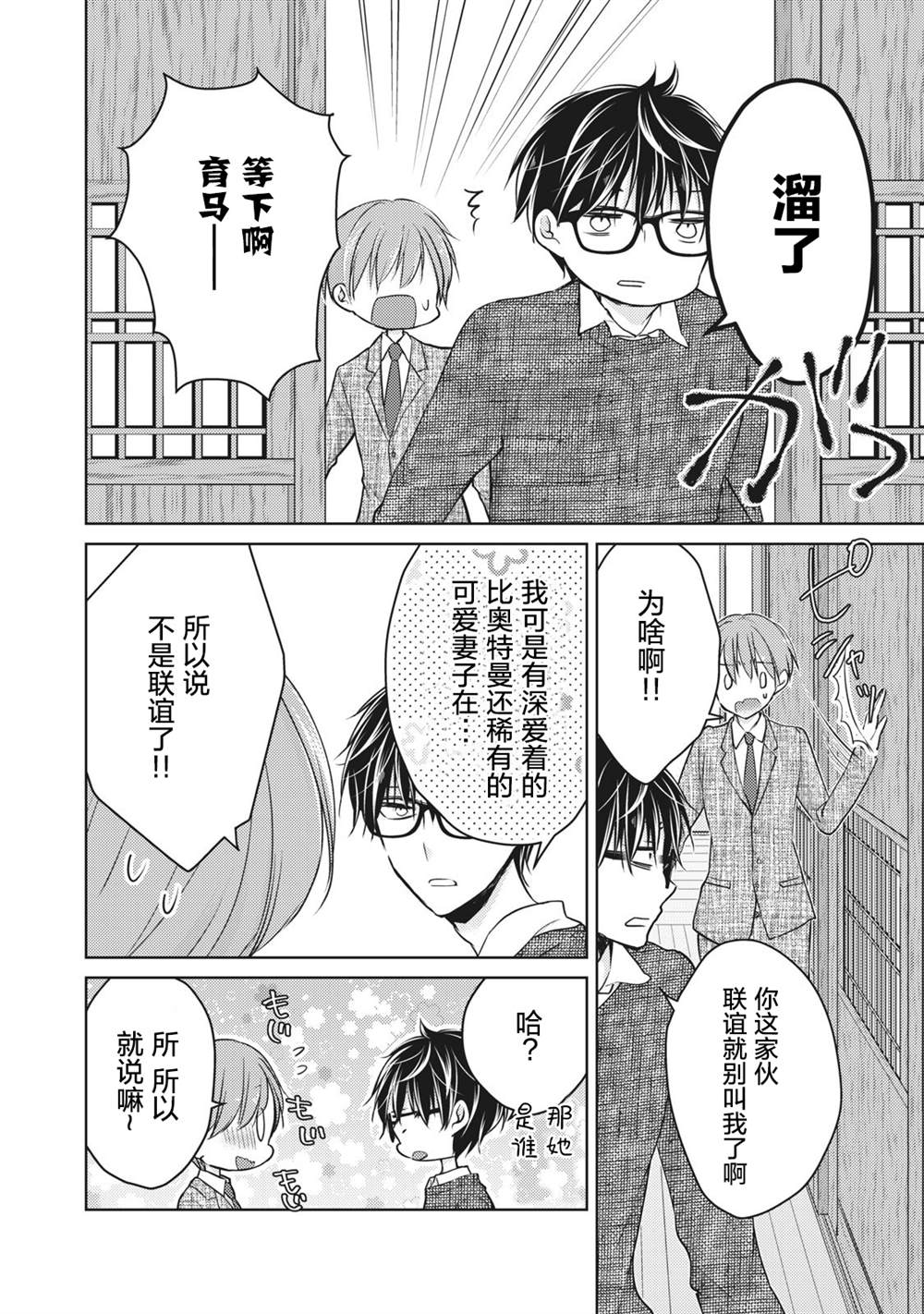 和高冷老婆结婚了漫画,第68话朋友的恋人2图