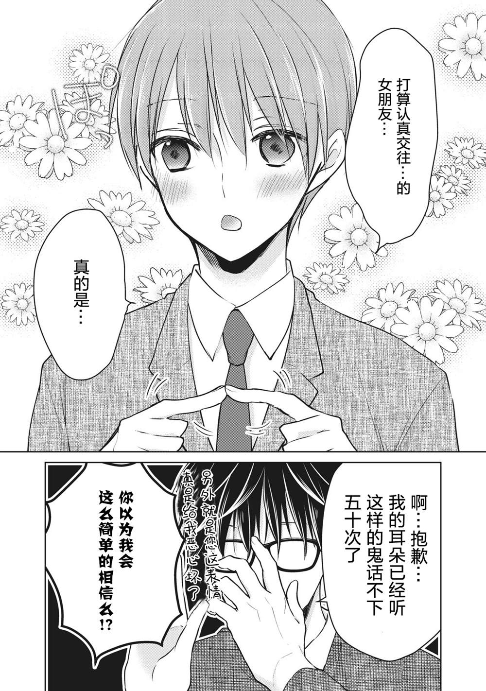 和高冷老婆结婚了漫画,第68话朋友的恋人3图