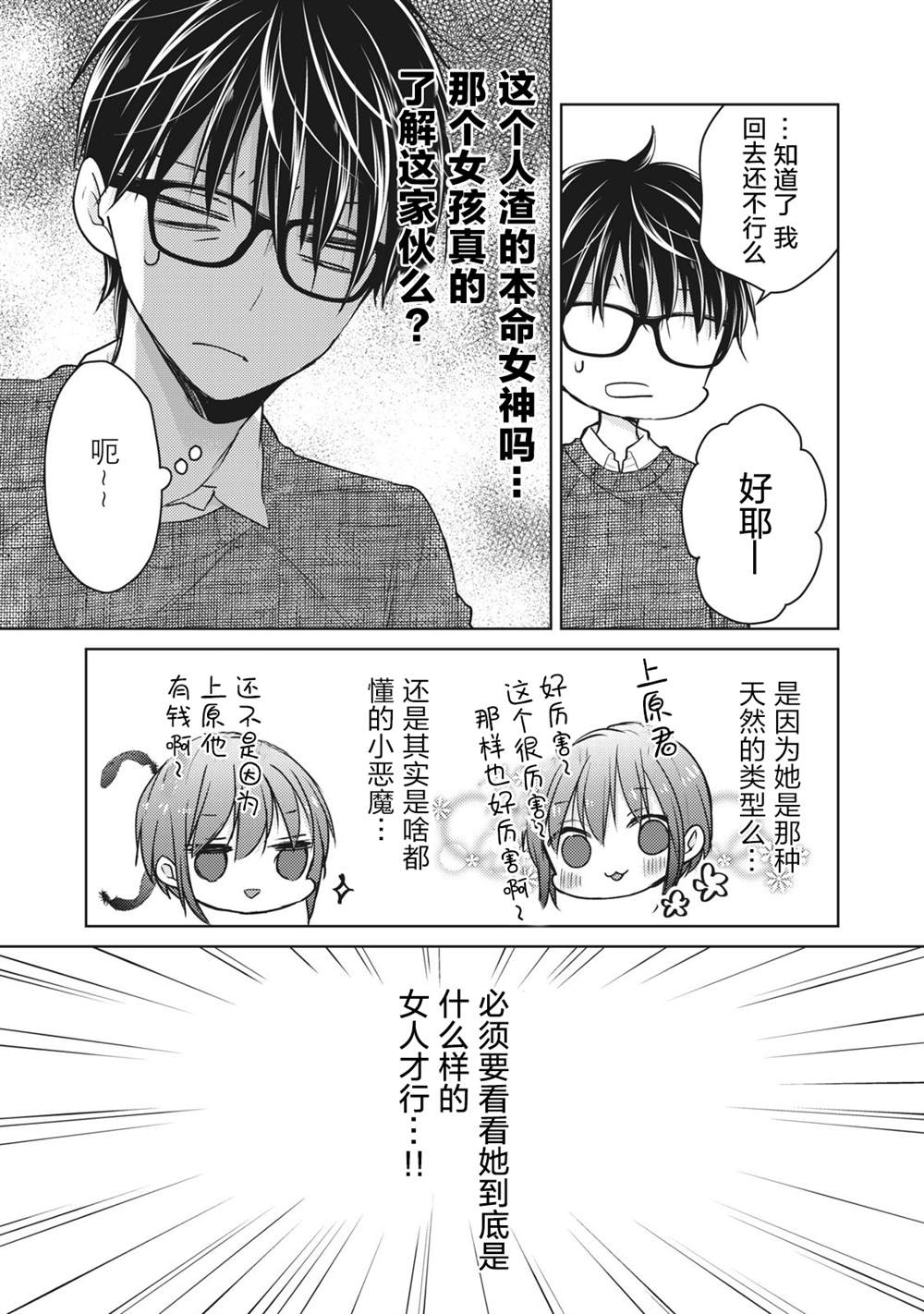 和高冷老婆结婚了漫画,第68话朋友的恋人5图