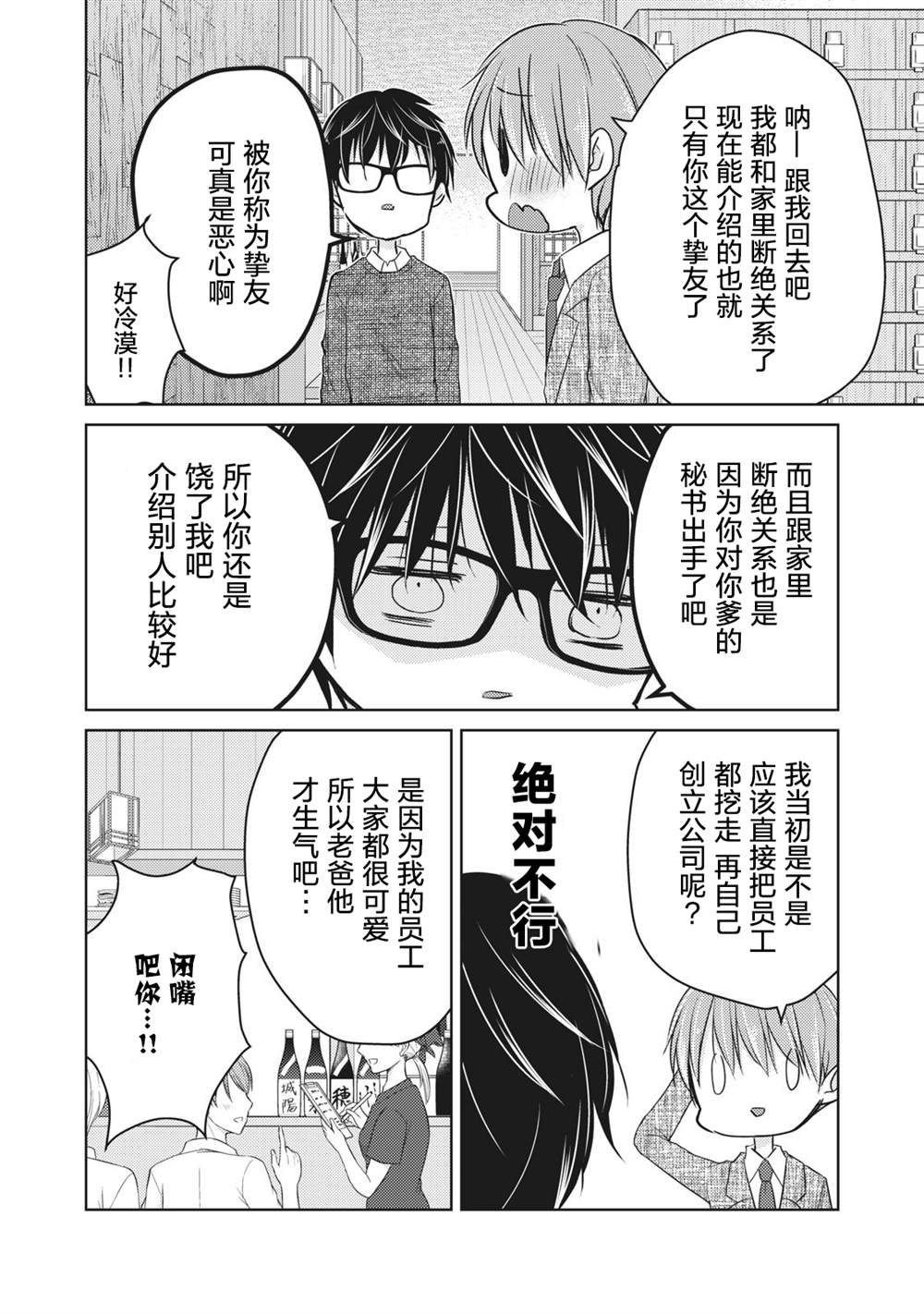 和高冷老婆结婚了漫画,第68话朋友的恋人4图