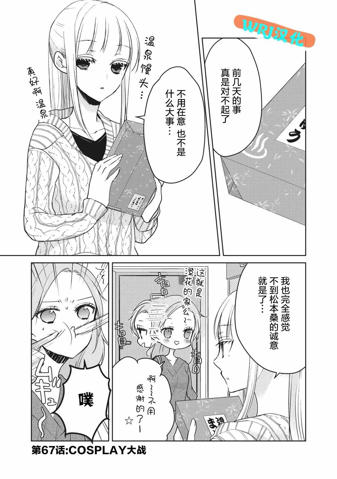 和高冷老婆一起重生了完结漫画,第67话COSPLAY大战1图