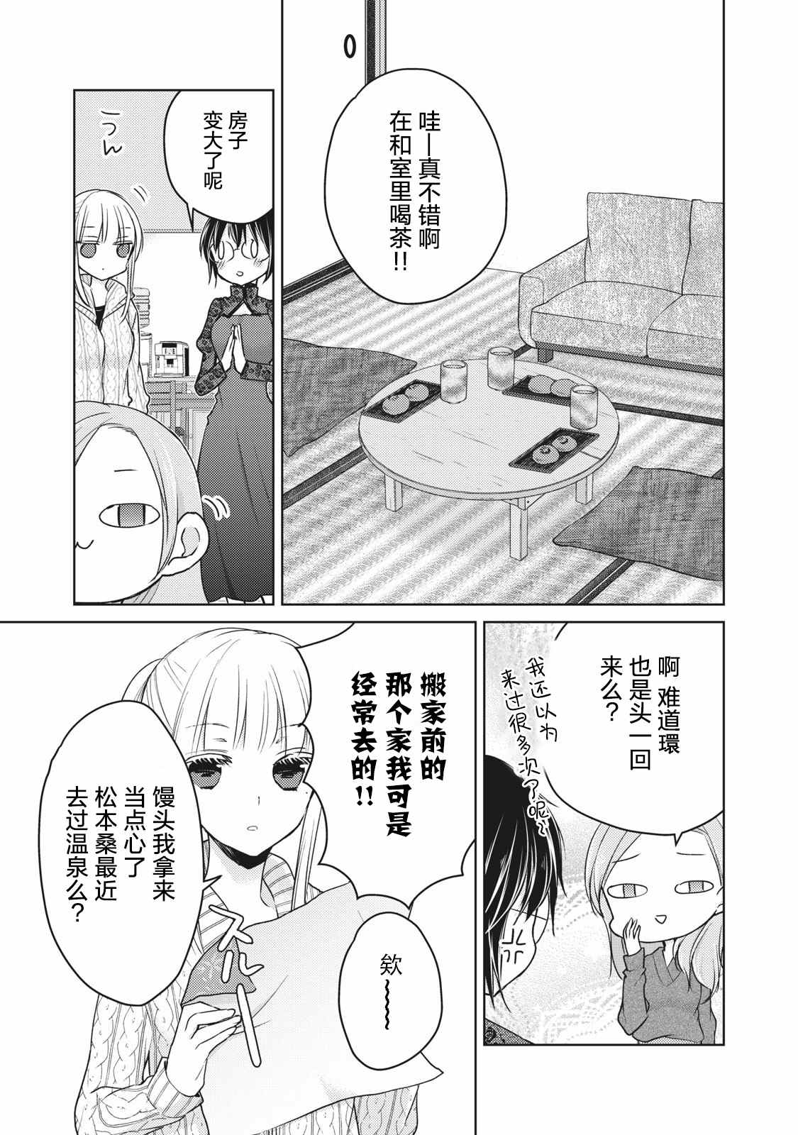 和高冷老婆一起重生了完结漫画,第67话COSPLAY大战3图