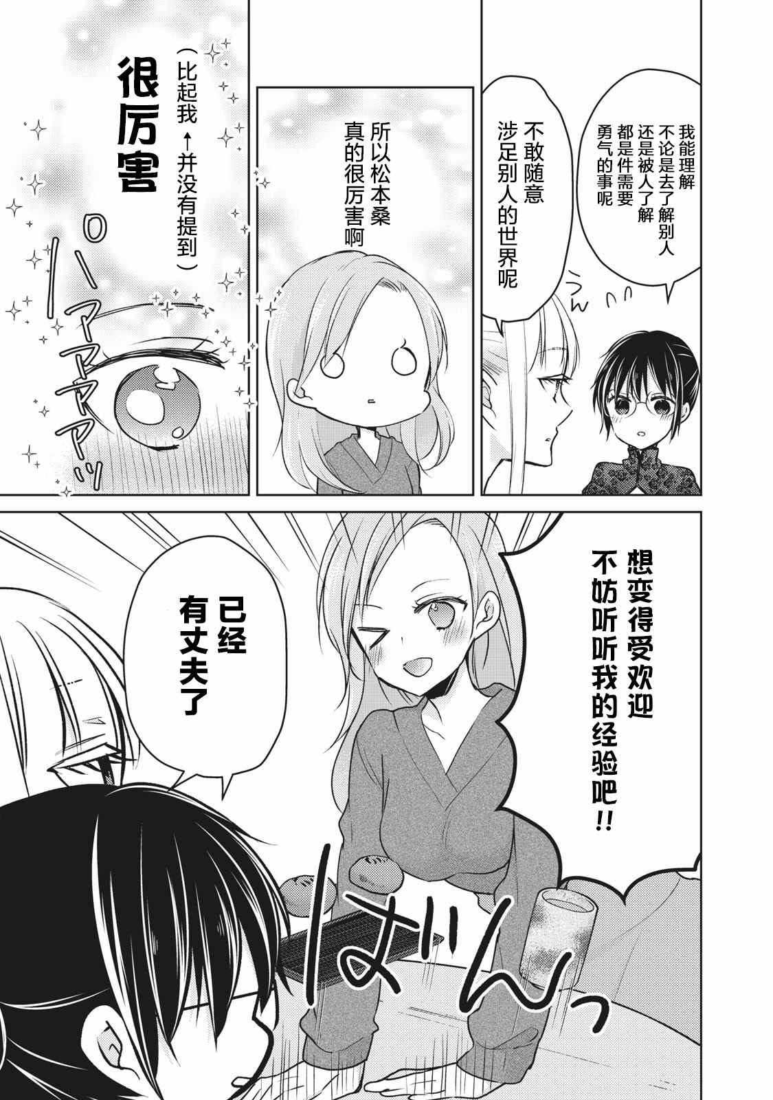 和高冷老婆一起重生了完结漫画,第67话COSPLAY大战5图