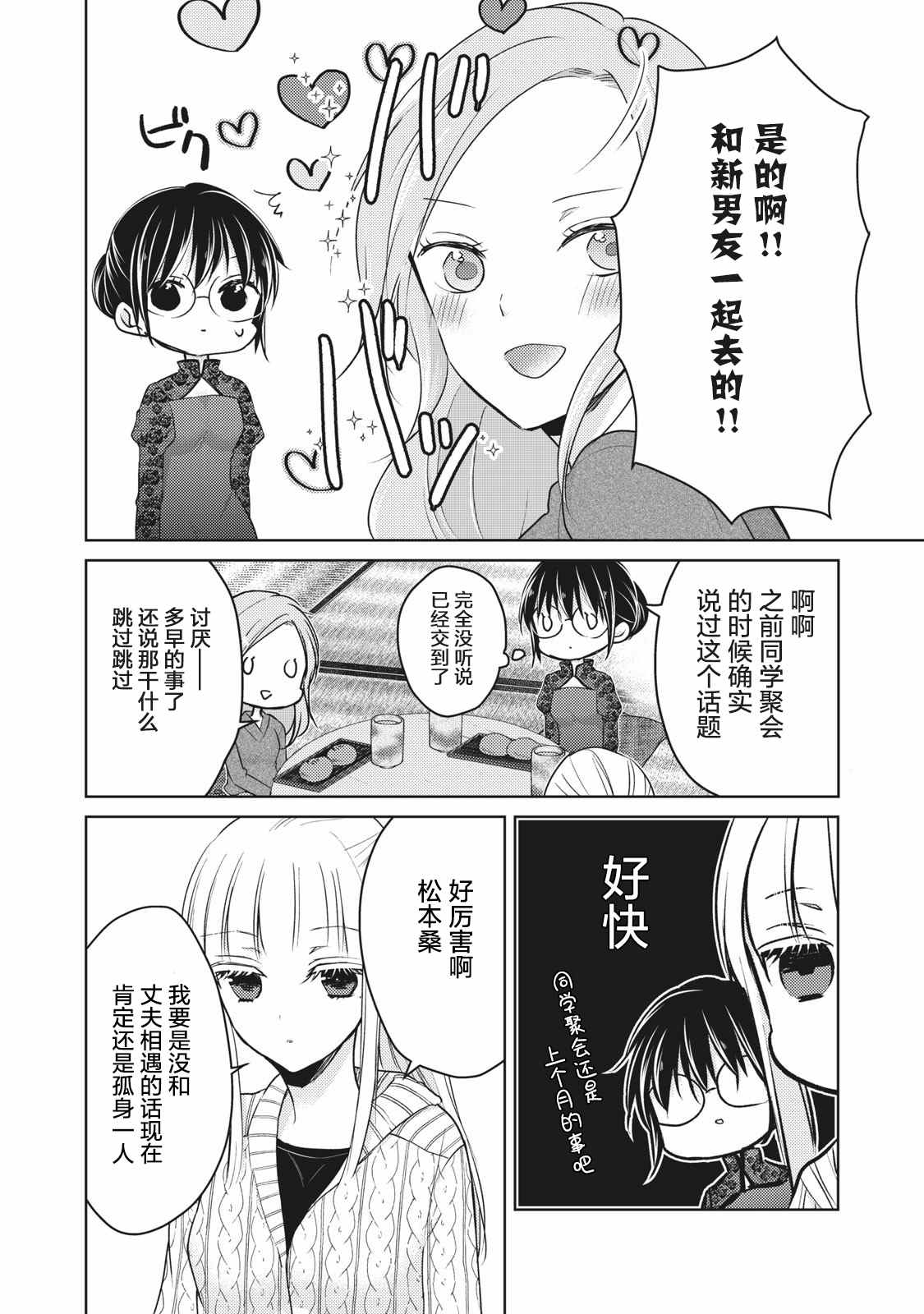 和高冷老婆一起重生了完结漫画,第67话COSPLAY大战4图