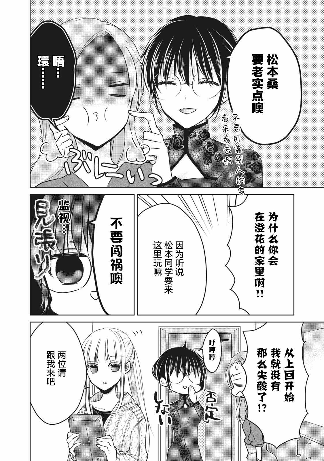 和高冷老婆一起重生了完结漫画,第67话COSPLAY大战2图