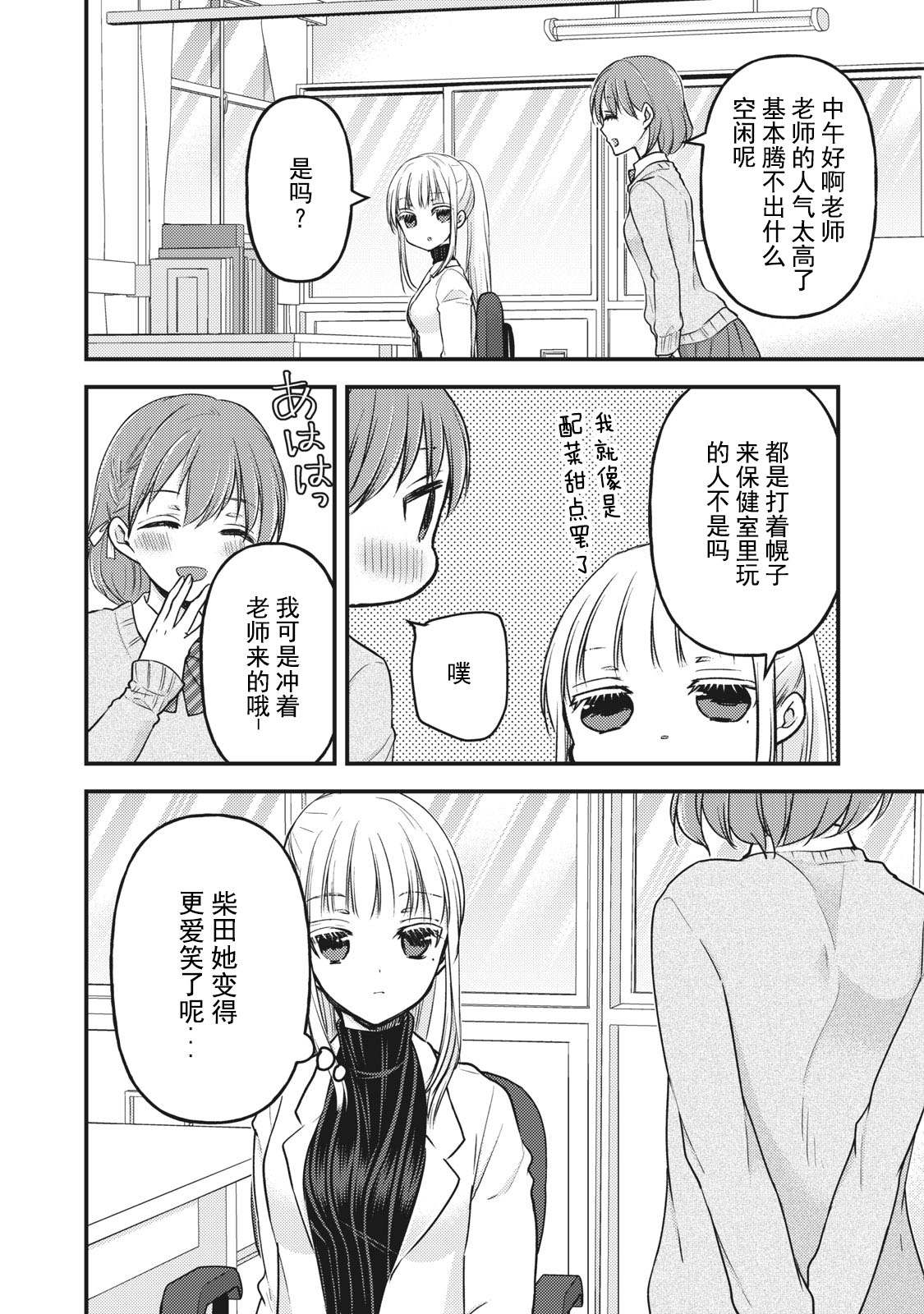 和高冷女神的甜蜜生活漫画,第80话相谈4图