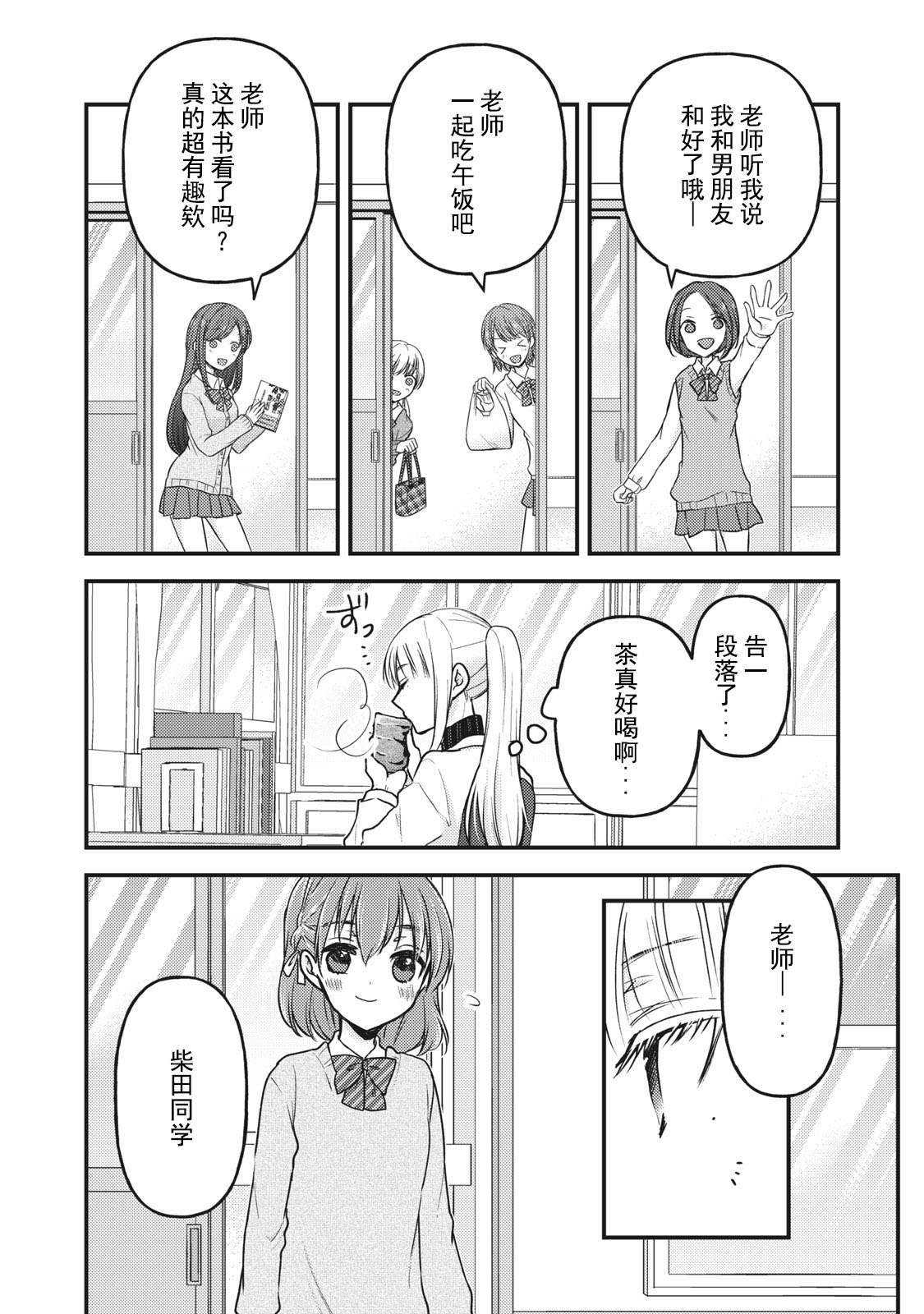 和高冷女神的甜蜜生活漫画,第80话相谈3图