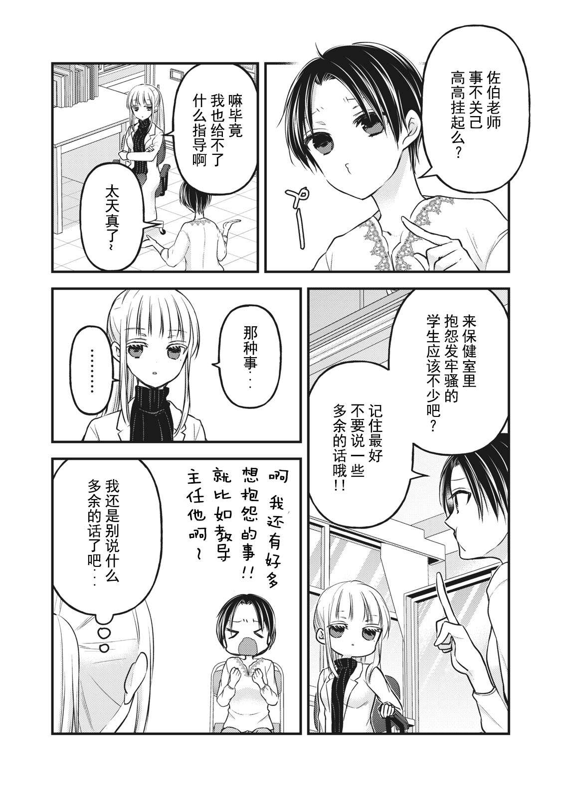 和高冷女神的甜蜜生活漫画,第80话相谈2图