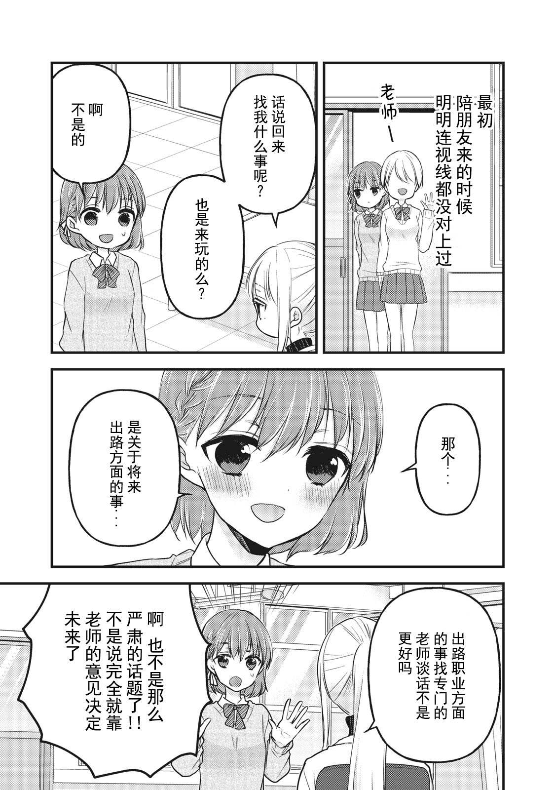 和高冷女神的甜蜜生活漫画,第80话相谈5图