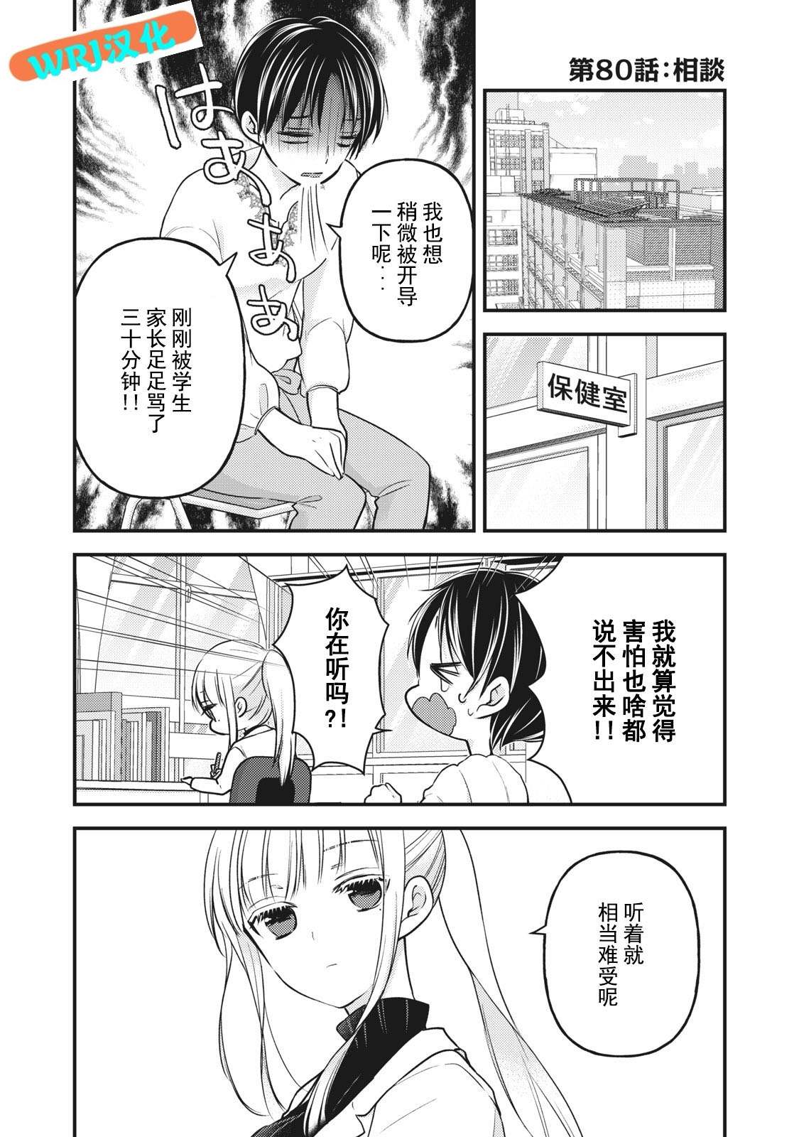 和高冷女神的甜蜜生活漫画,第80话相谈1图