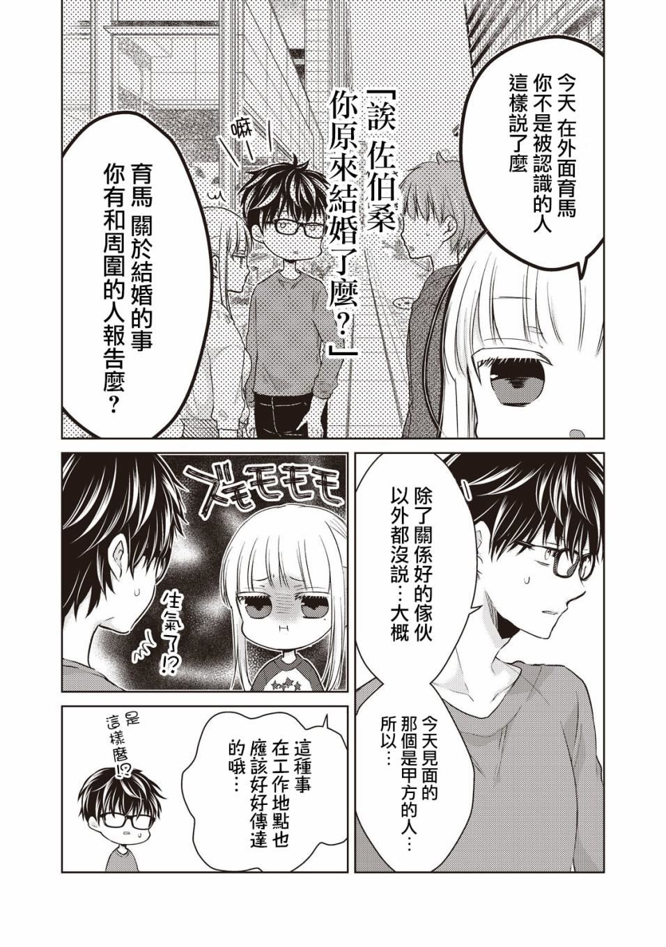 高冷老婆情感故事漫画,第28话2图