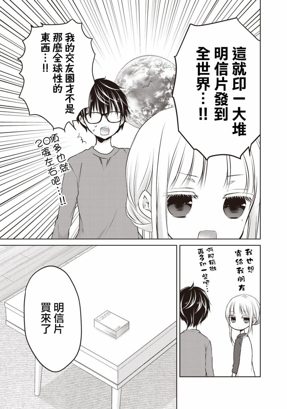 高冷老婆情感故事漫画,第28话3图