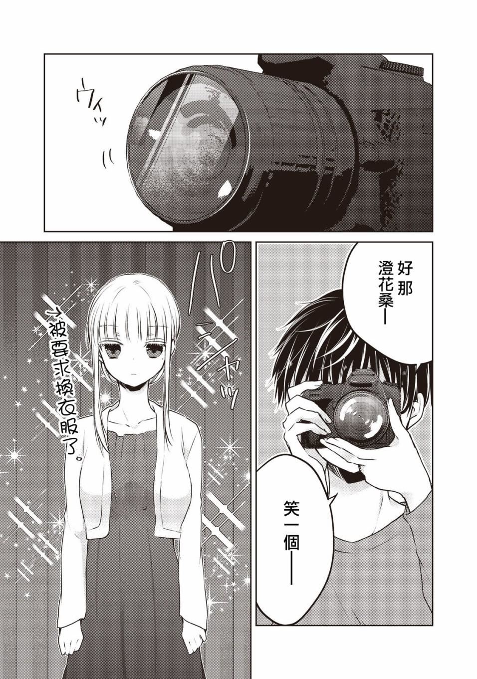 高冷老婆情感故事漫画,第28话5图