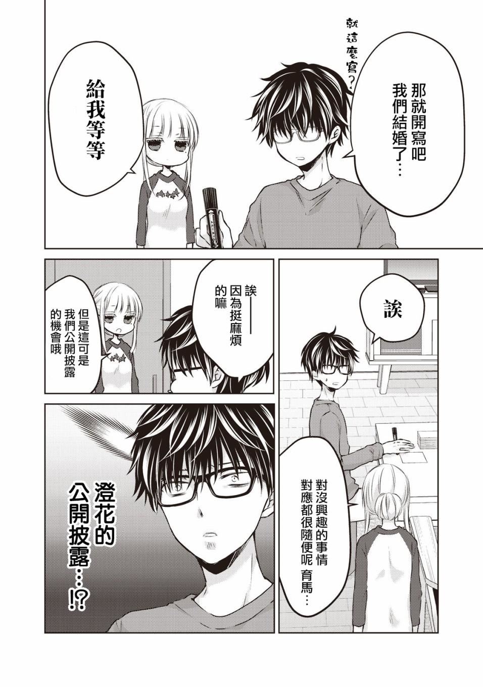 高冷老婆情感故事漫画,第28话4图