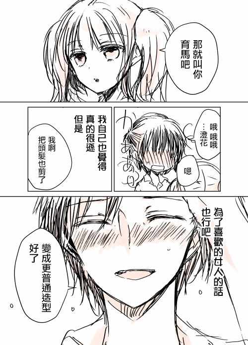和高冷妻子的新婚生活免费阅读漫画,不熟练的两人推特版083图