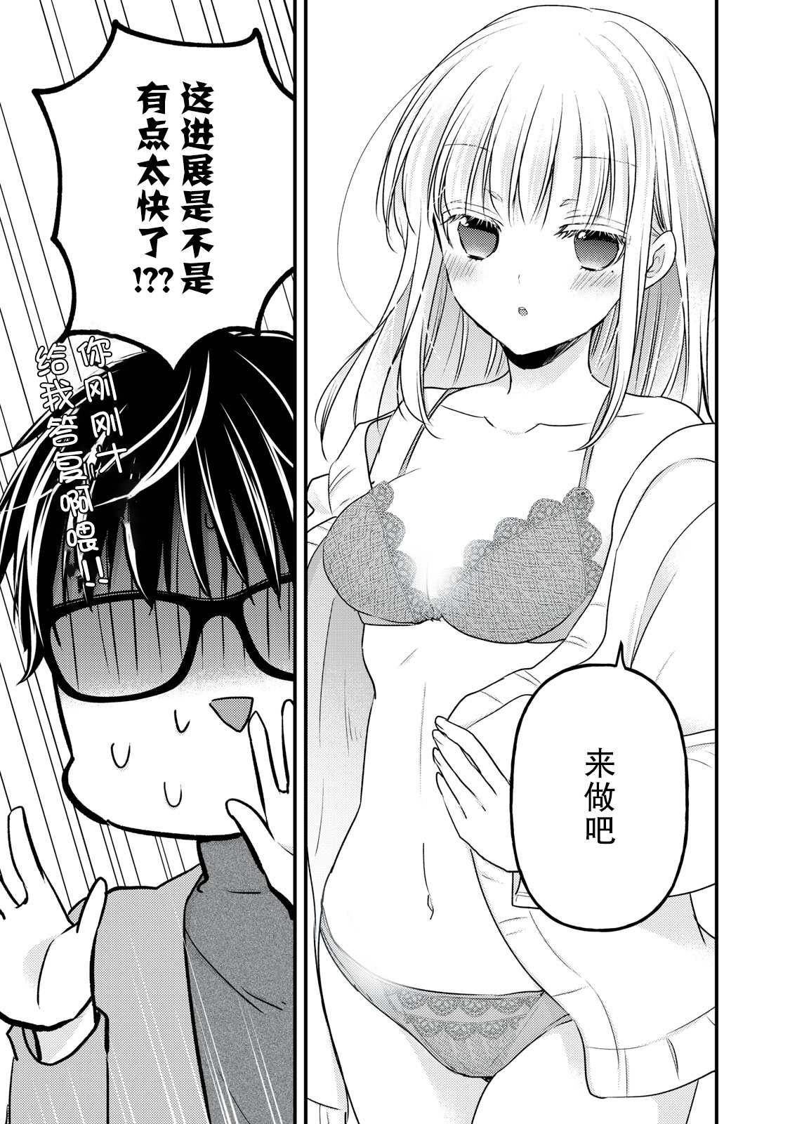 和高冷总裁老婆结婚十年漫画,第90话5图