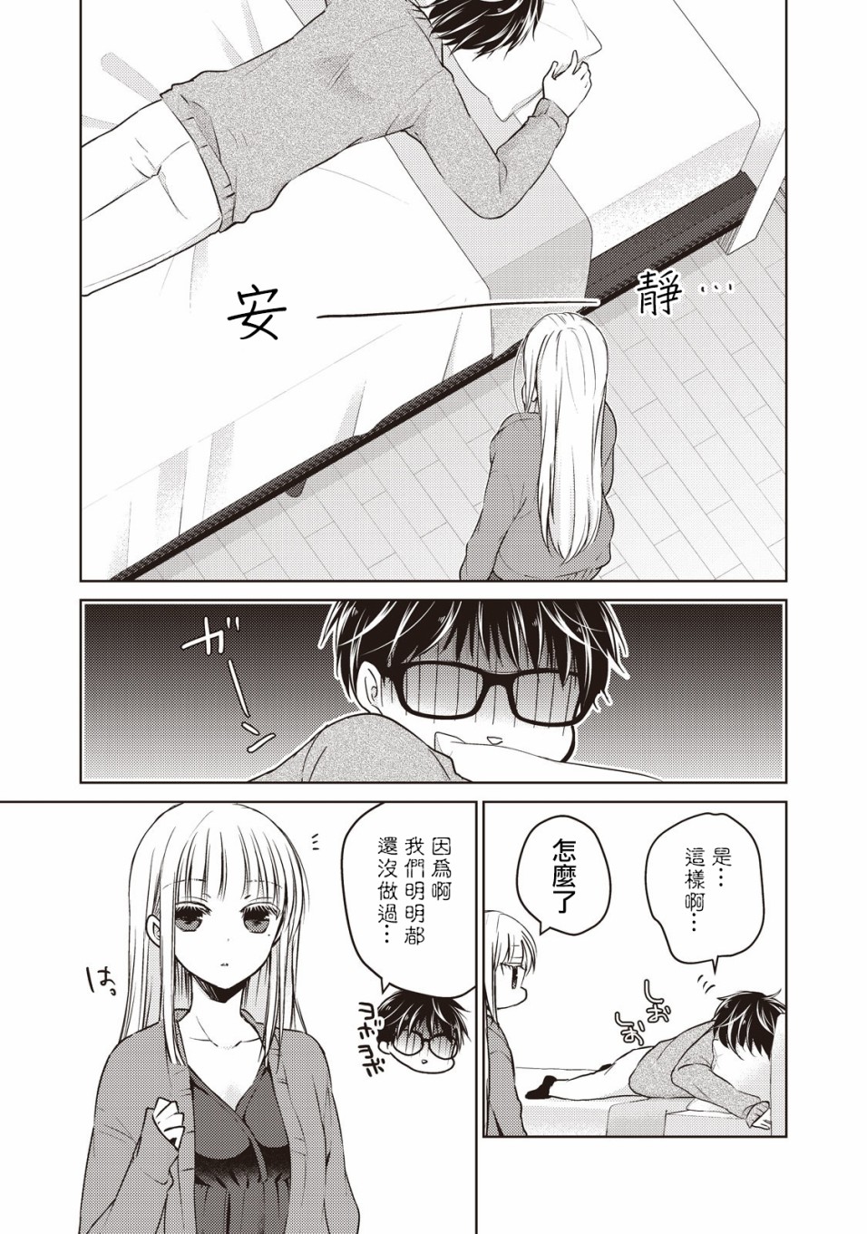 和高冷女神的甜蜜生活漫画,第25话5图