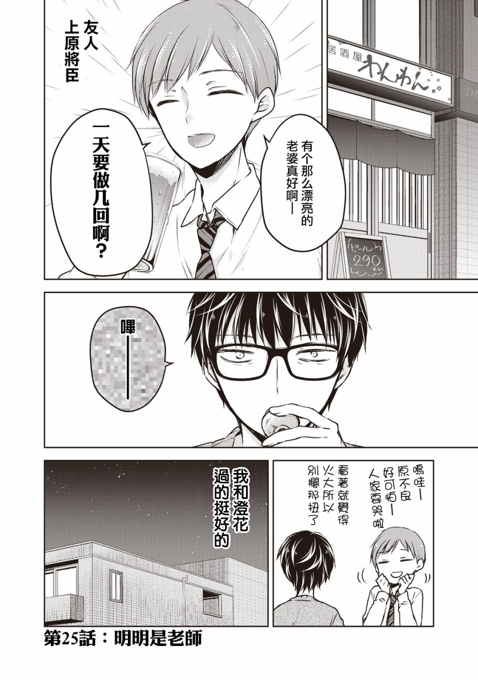 和高冷女神的甜蜜生活漫画,第25话1图