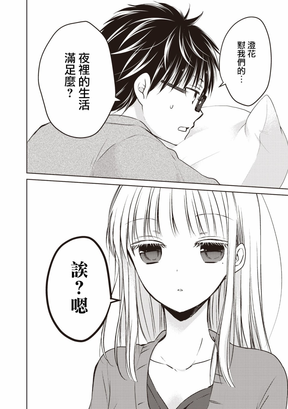 和高冷女神的甜蜜生活漫画,第25话4图