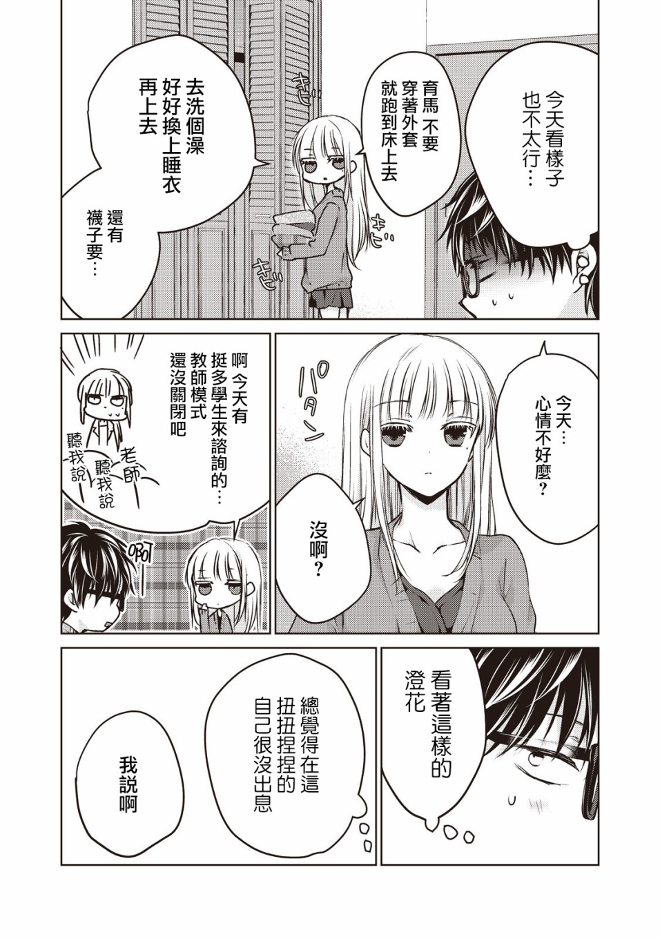 和高冷女神的甜蜜生活漫画,第25话3图