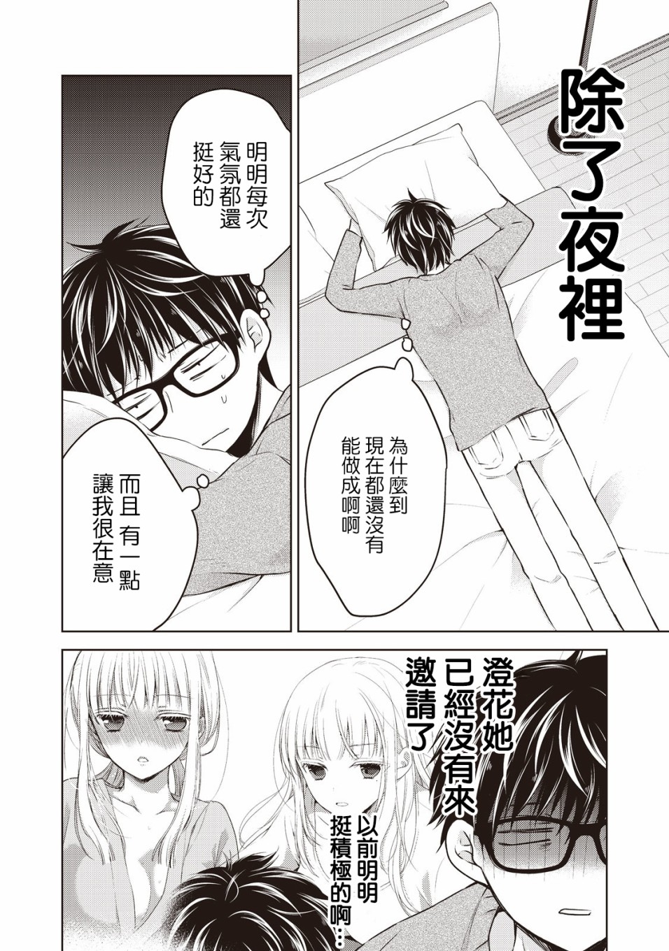 和高冷女神的甜蜜生活漫画,第25话2图