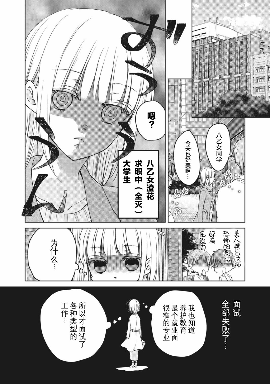 和高冷妻子的日常漫画,第66话告白的回应2图