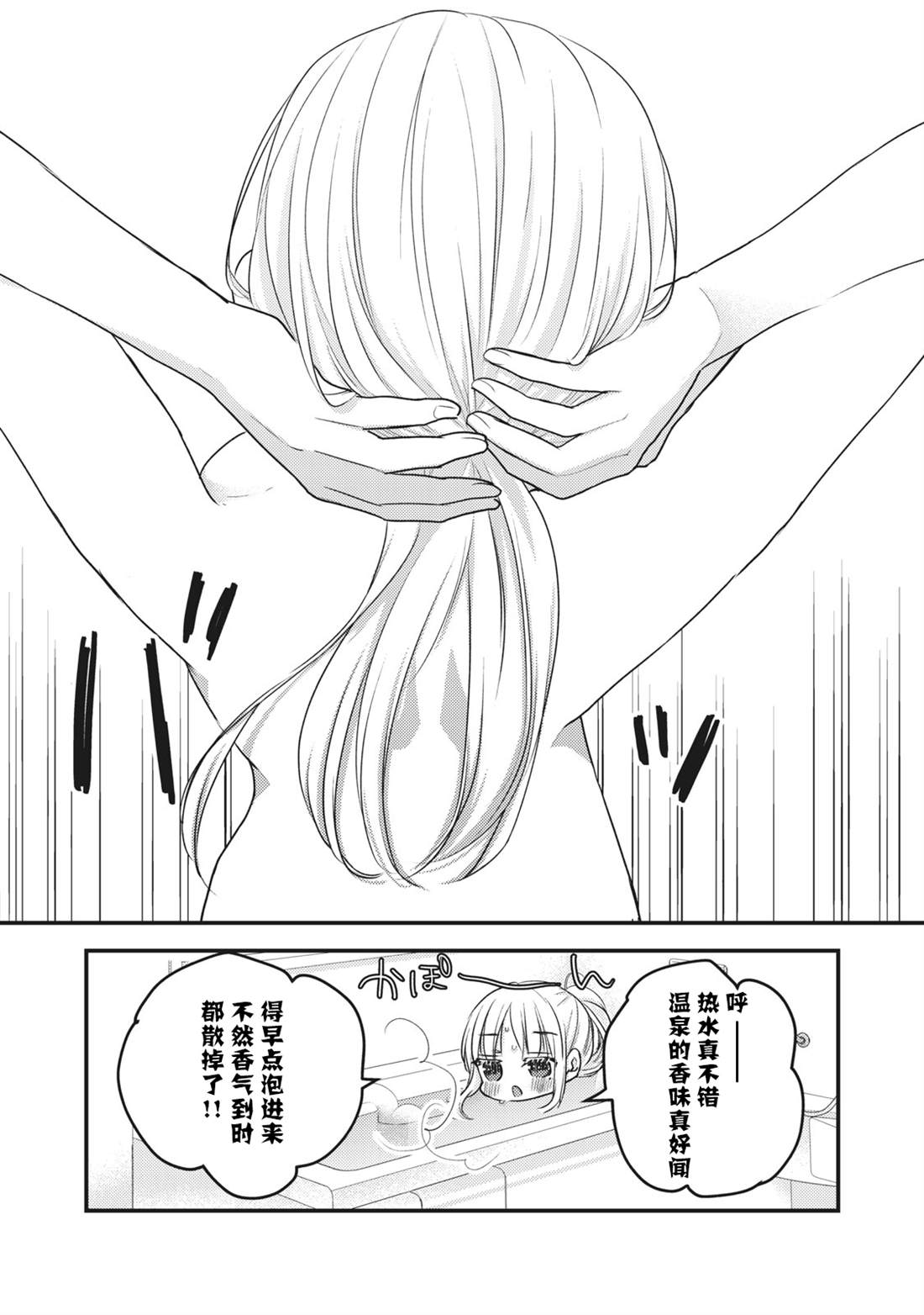 和高冷女神的甜蜜生活漫画,第88话4图