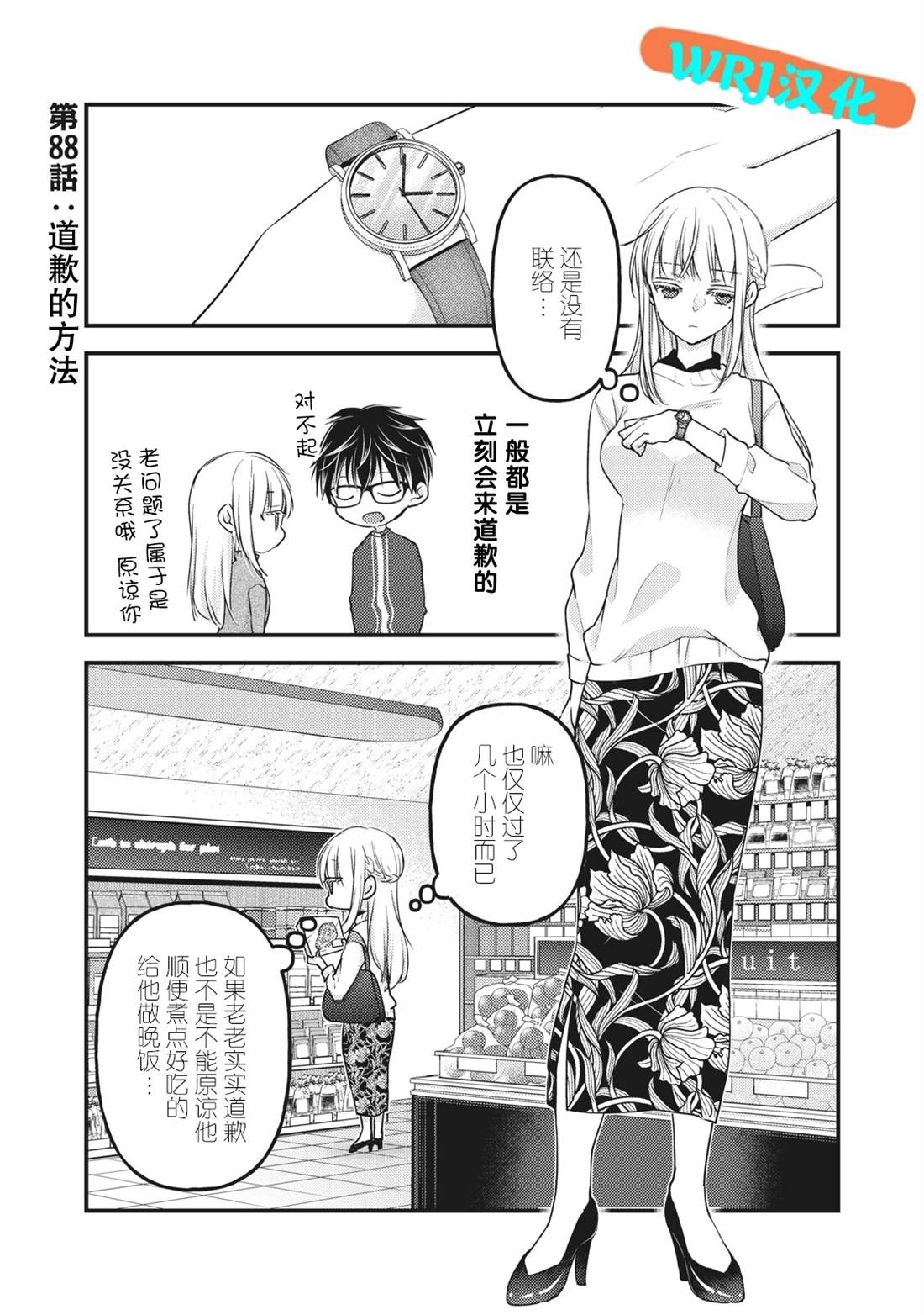 和高冷女神的甜蜜生活漫画,第88话1图