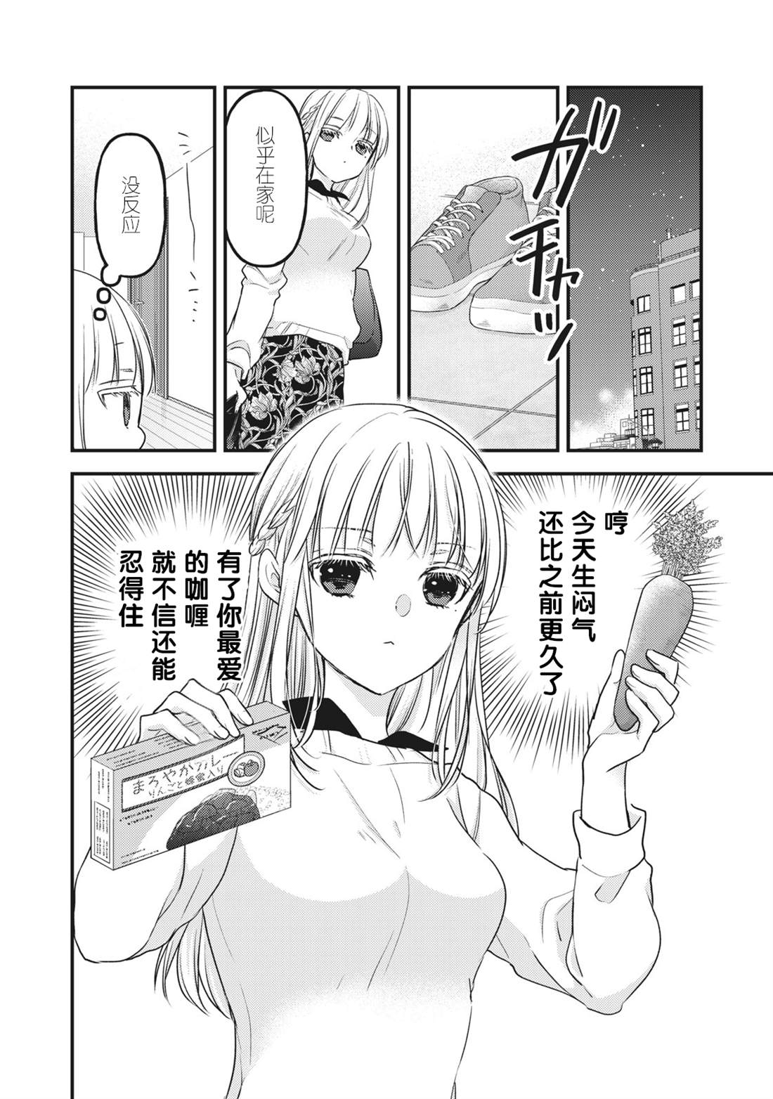 和高冷女神的甜蜜生活漫画,第88话2图
