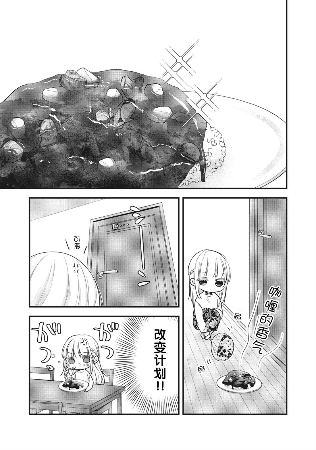 和高冷女神的甜蜜生活漫画,第88话3图