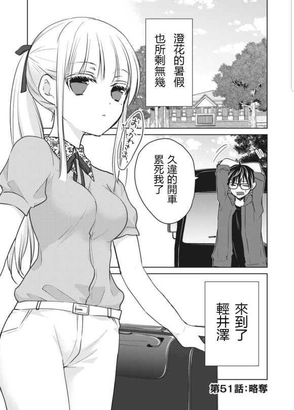 和高冷妻子的日常漫画,第51话1图