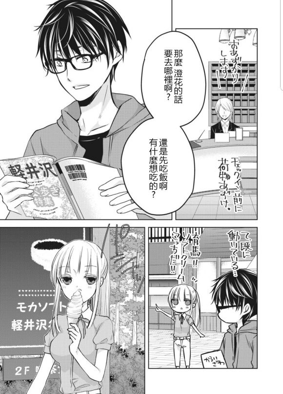 和高冷妻子的日常漫画,第51话3图