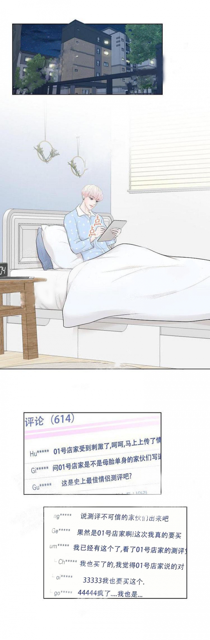 求测评结果漫画在线免费观看漫画,第5话4图