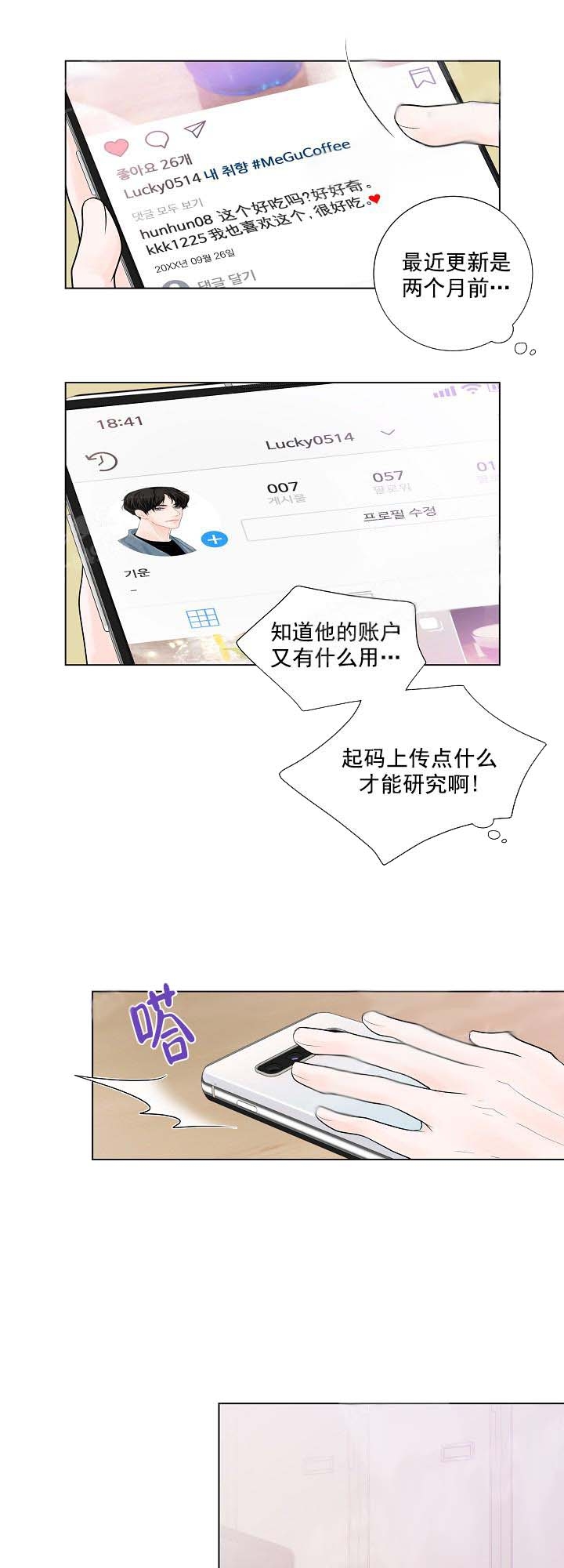 求测试结果漫画,第15话2图