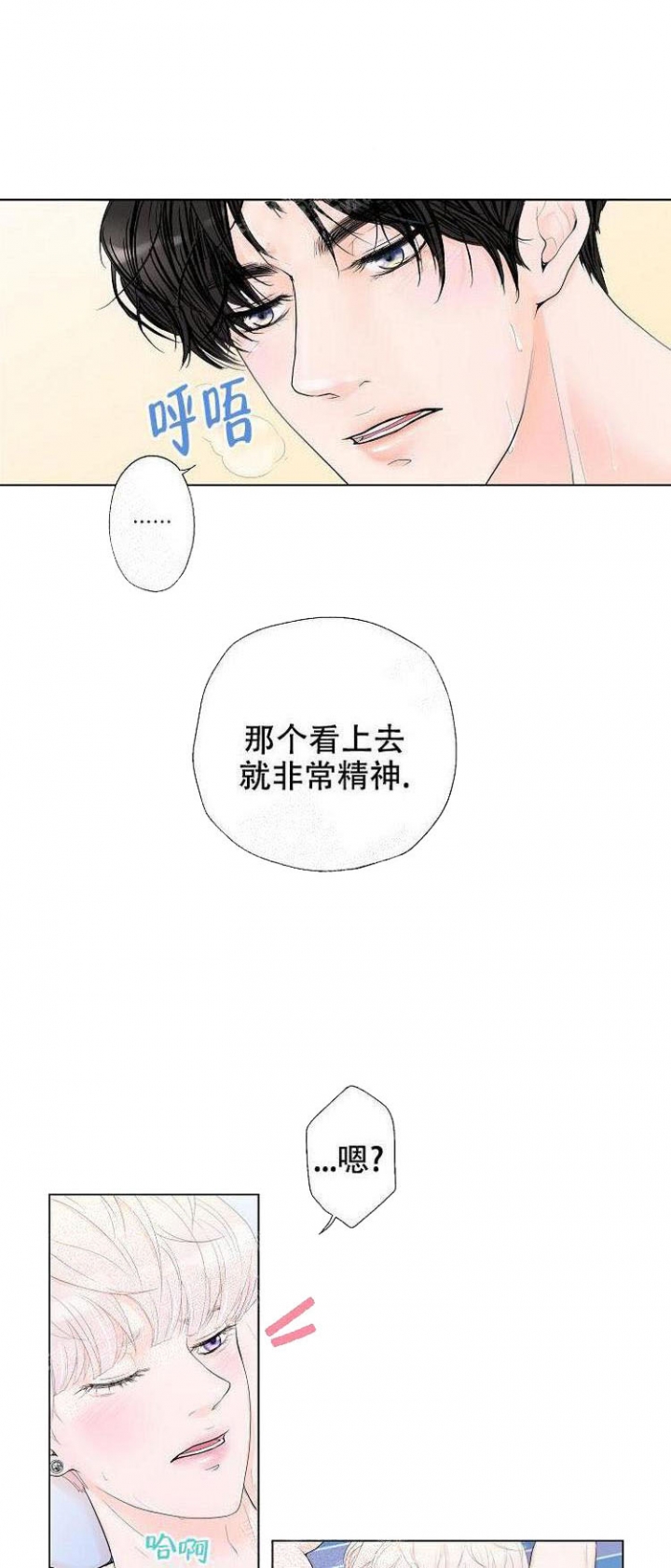 求测婚姻漫画,第1话2图