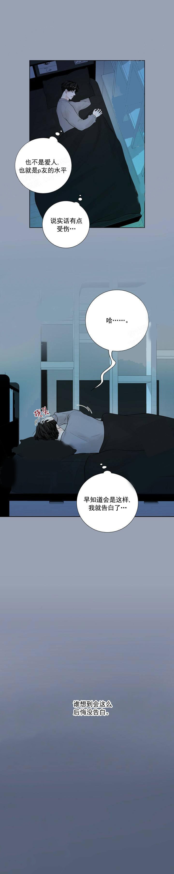 民主测评结果低漫画,第32话2图