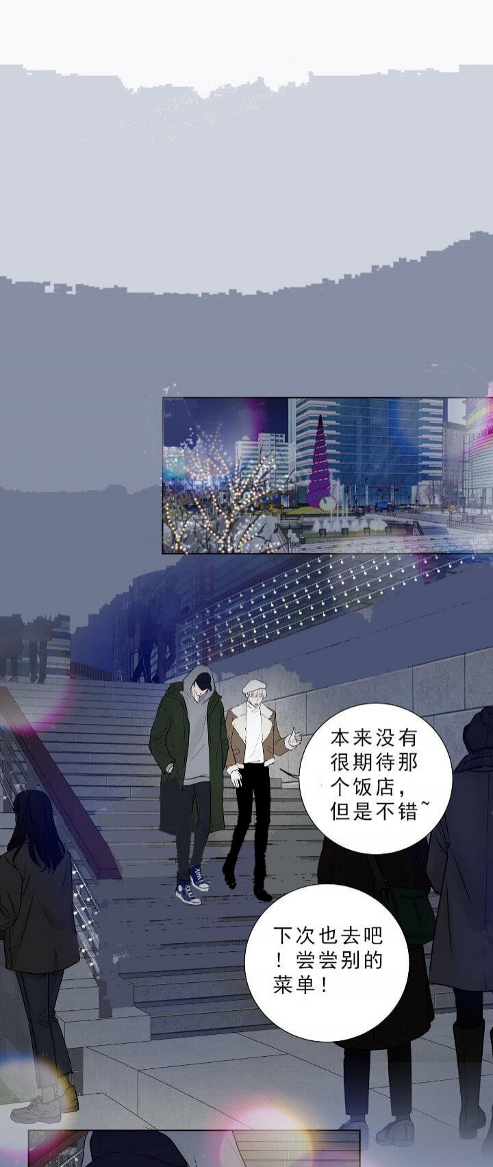 测评结果通知漫画,第28话3图
