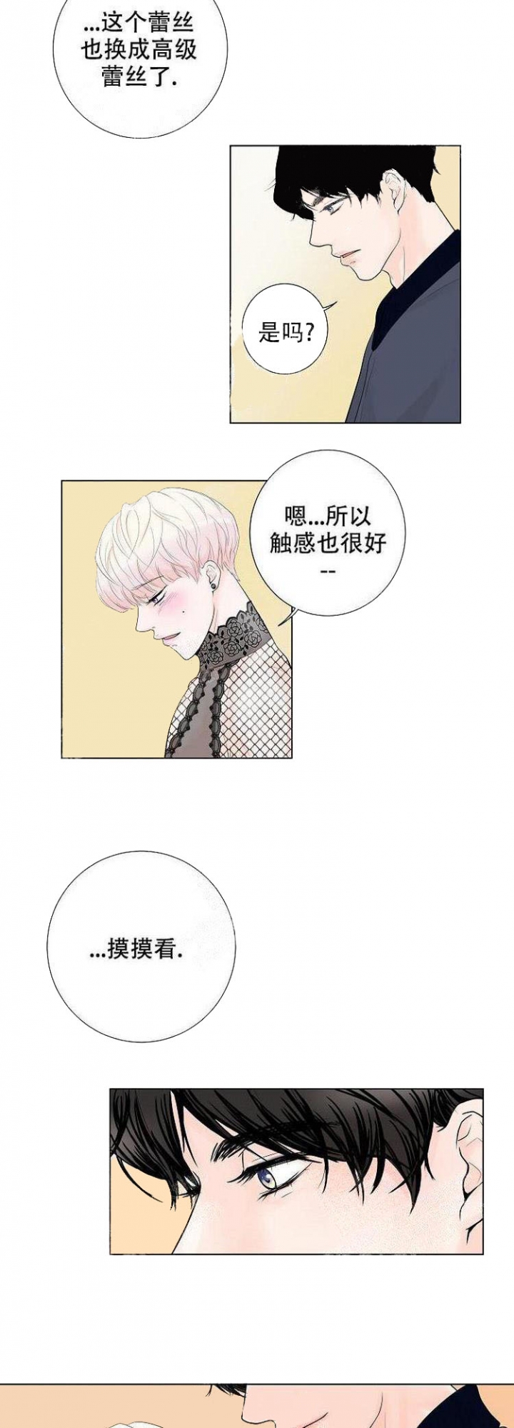 领取测评结果漫画,第8话2图