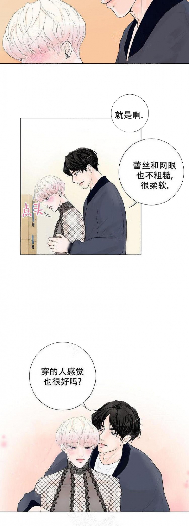 领取测评结果漫画,第8话3图