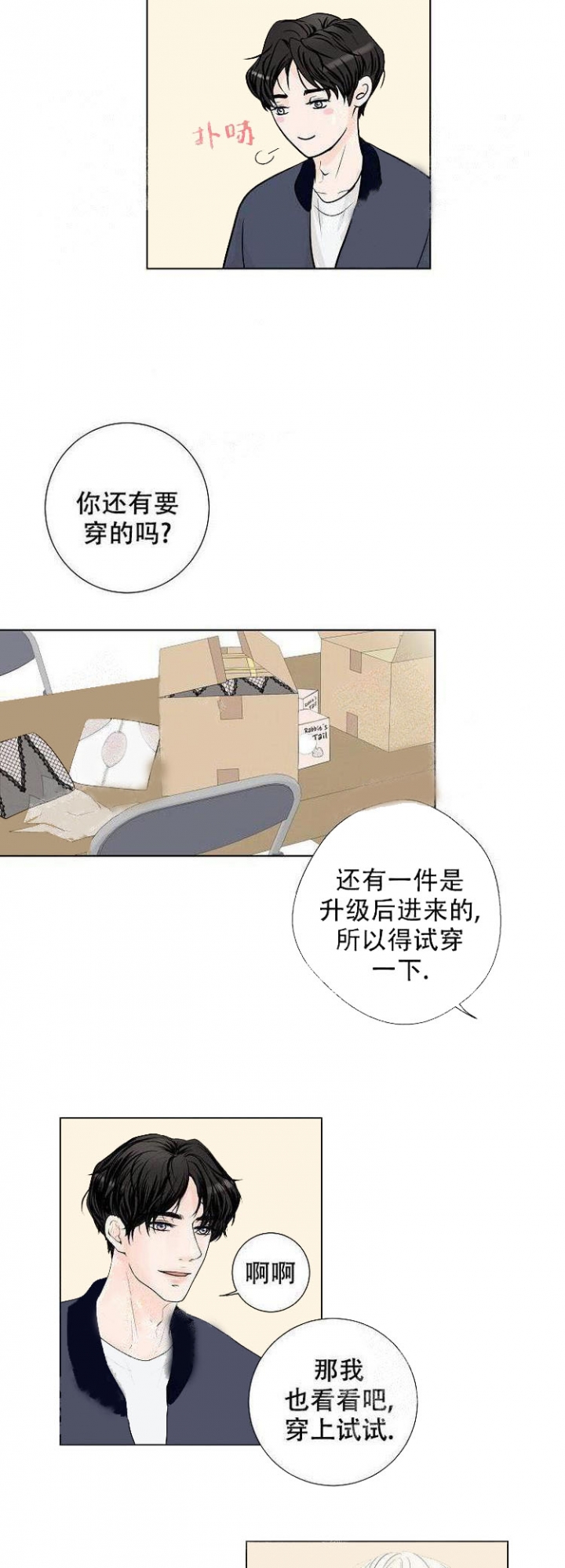 领取测评结果漫画,第8话5图