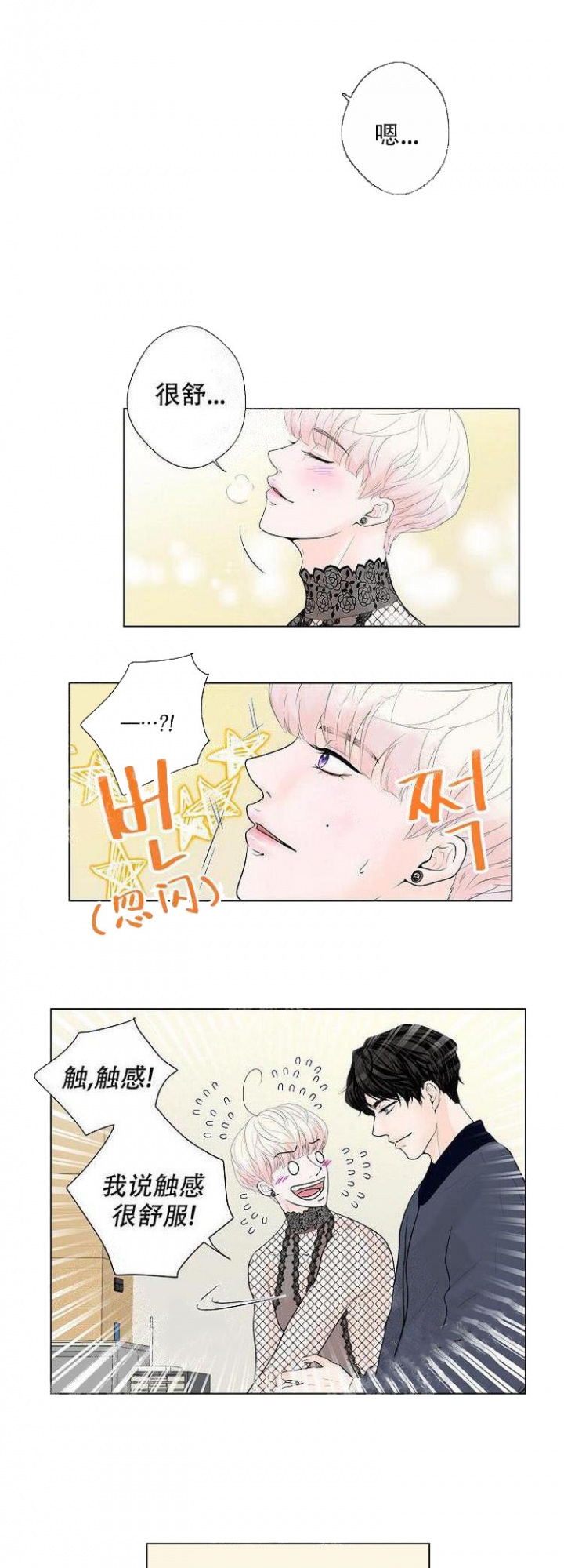 领取测评结果漫画,第8话4图