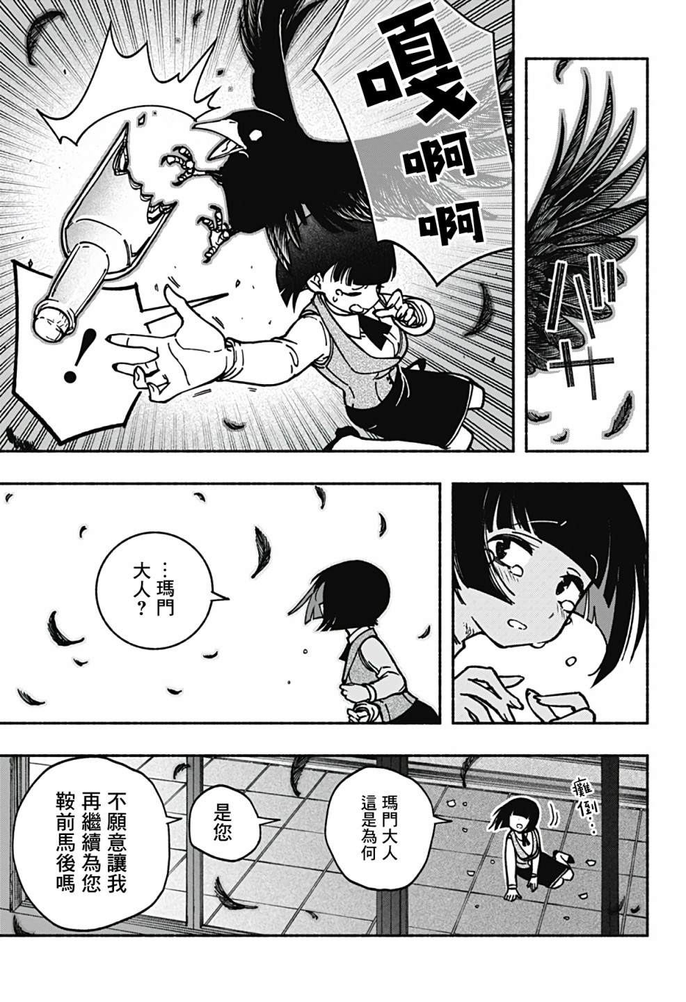 驱魔师的忠告里面真的有么漫画,第9话5图