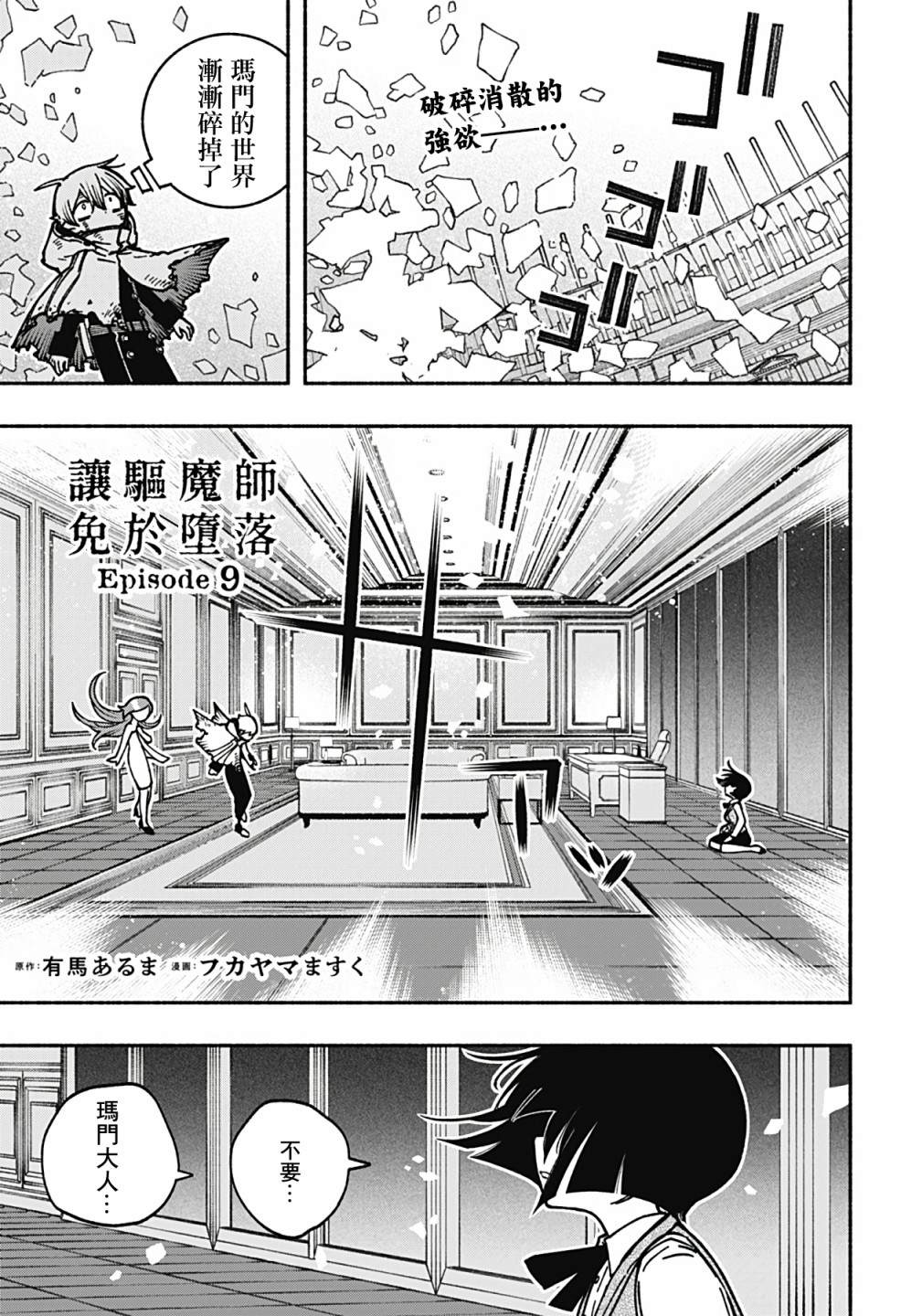 驱魔师的忠告里面真的有么漫画,第9话1图