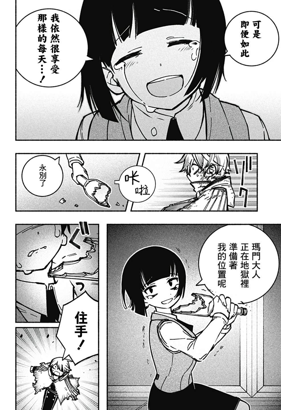 驱魔师的忠告里面真的有么漫画,第9话4图