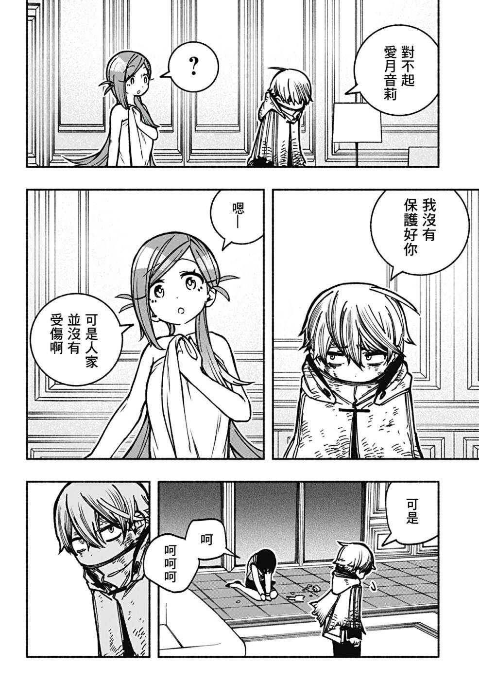 驱魔师的忠告里面真的有么漫画,第9话2图