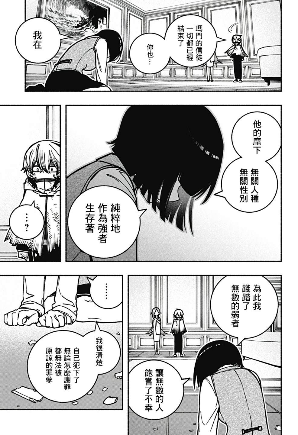 驱魔师的忠告里面真的有么漫画,第9话3图