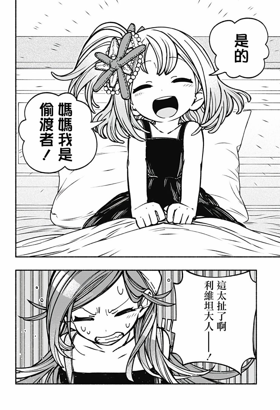让驱魔师免于堕落20漫画,第13话3图