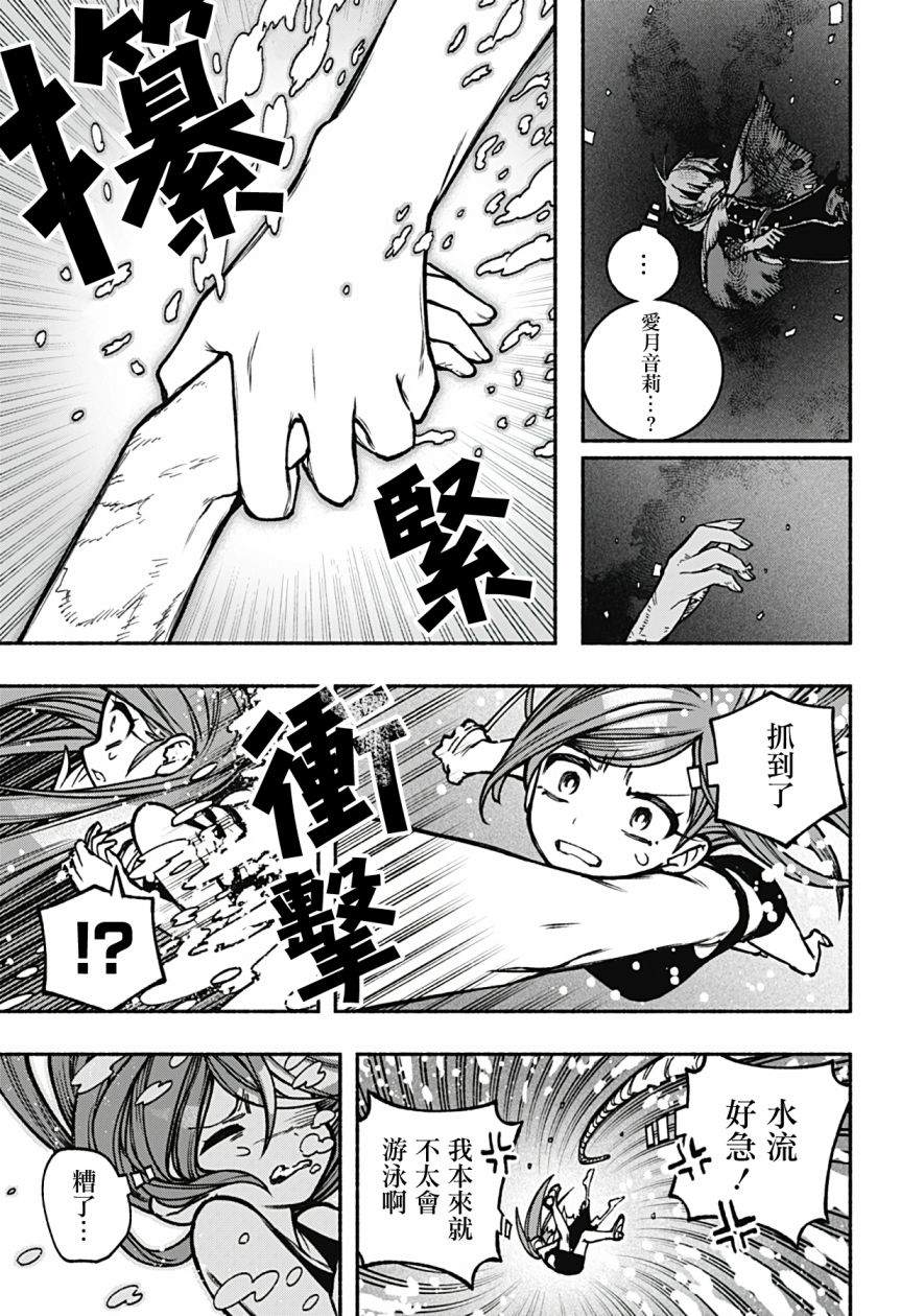 让驱魔师免于堕落71漫画,第17话3图